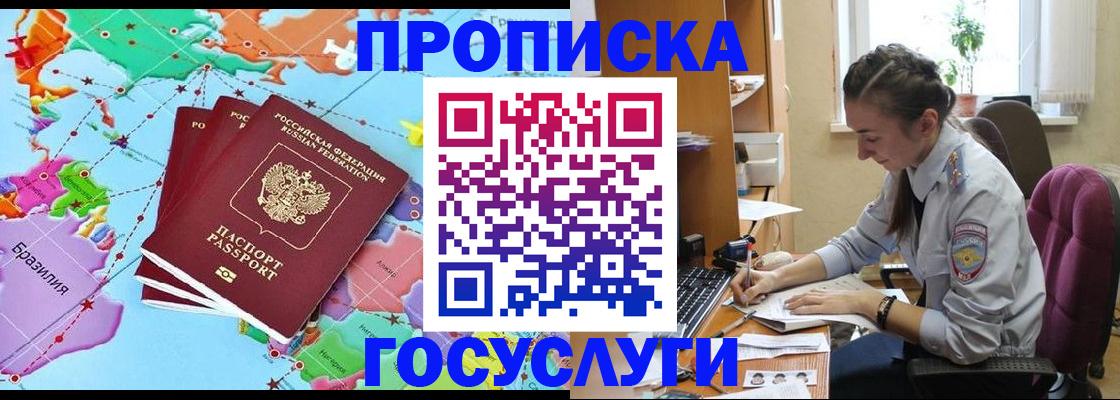 временная регистрация для школы в Калачинске