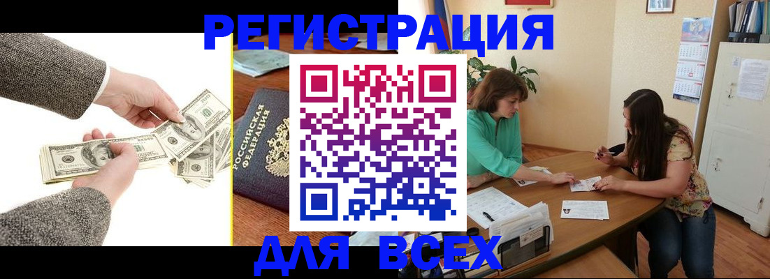 прописка для кредита в Калачинске