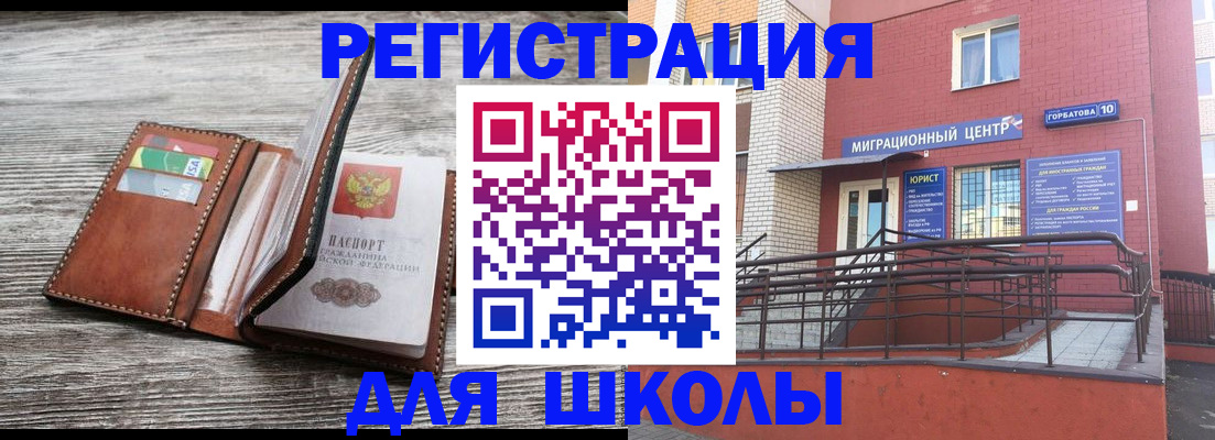 прописка ребенка в Калачинске