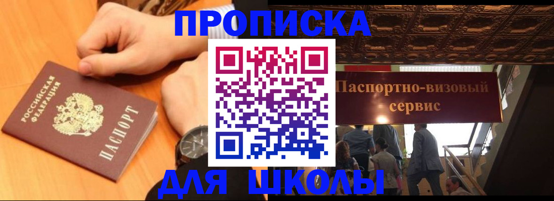 регистрация для школы в Калачинске