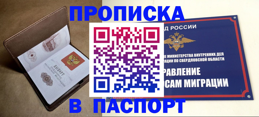 где прописаться в Калачинске